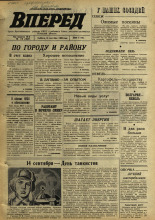 Вперед. № 110, 1969. URL - https://pskovbook.ru/book/45663.