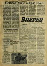 Вперед. № 111, 1969. URL - https://pskovbook.ru/book/45664.