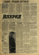Вперед. № 112, 1969. URL - https://pskovbook.ru/book/45665.