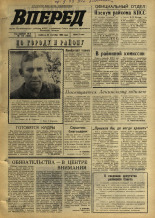 Вперед. № 113, 1969. URL - https://pskovbook.ru/book/45666.