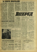 Вперед. № 114, 1969. URL - https://pskovbook.ru/book/45667.