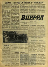 Вперед. № 115, 1969. URL - https://pskovbook.ru/book/45668.