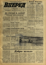 Вперед. № 116, 1969. URL - https://pskovbook.ru/book/45669.
