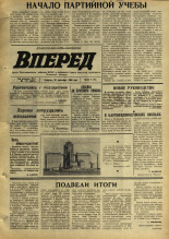 Вперед. № 117, 1969. URL - https://pskovbook.ru/book/45670.