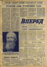 Вперед. № 118, 1969. URL - https://pskovbook.ru/book/45671.
