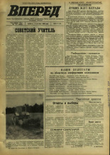 Вперед. № 119, 1969. URL - https://pskovbook.ru/book/45672.