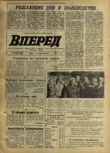 Вперед. № 120, 1969. URL - https://pskovbook.ru/book/45673.