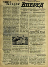 Вперед. № 121, 1969. URL - https://pskovbook.ru/book/45674.