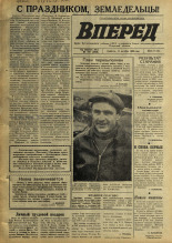 Вперед. № 122, 1969. URL - https://pskovbook.ru/book/45675.