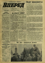 Вперед. № 124, 1969. URL - https://pskovbook.ru/book/45677.