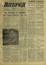 Вперед. № 98, 1969. URL - https://pskovbook.ru/book/45679.