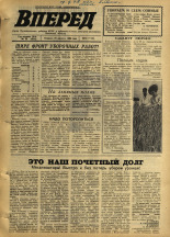 Вперед. № 99, 1969. URL - https://pskovbook.ru/book/45680.