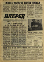 Вперед. № 127, 1969. URL - https://pskovbook.ru/book/45682.