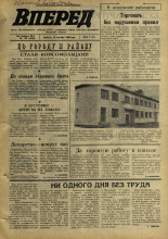 Вперед. № 128, 1969. URL - https://pskovbook.ru/book/45685.