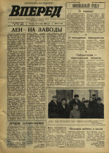 Вперед. № 130, 1969. URL - https://pskovbook.ru/book/45687.