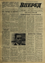 Вперед. № 131, 1969. URL - https://pskovbook.ru/book/45688.