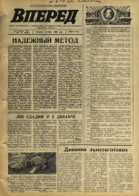 Вперед. № 132, 1969. URL - https://pskovbook.ru/book/45689.