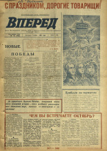 Вперед. № 133, 1969. URL - https://pskovbook.ru/book/45690.