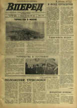 Вперед. № 134, 1969. URL - https://pskovbook.ru/book/45691.