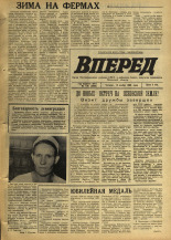 Вперед. № 135, 1969. URL - https://pskovbook.ru/book/45692.