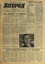 Вперед. № 136, 1969. URL - https://pskovbook.ru/book/45693.