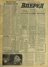 Вперед. № 137, 1969. URL - https://pskovbook.ru/book/45694.
