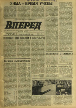 Вперед. № 138 , 1969. URL - https://pskovbook.ru/book/45695.