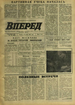 Вперед. № 140, 1969. URL - https://pskovbook.ru/book/45697.