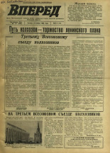 Вперед. № 141, 1969. URL - https://pskovbook.ru/book/45698.