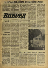 Вперед. № 142, 1969. URL - https://pskovbook.ru/book/45699.