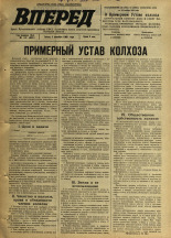 Вперед. № 144, 1969. URL - https://pskovbook.ru/book/45701.