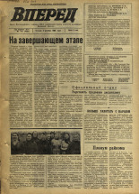 Вперед. № 145, 1969. URL - https://pskovbook.ru/book/45702.