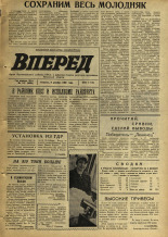 Вперед. № 147, 1969. URL - https://pskovbook.ru/book/45704.