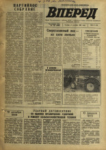 Вперед. № 148, 1969. URL - https://pskovbook.ru/book/45705.