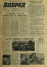 Вперед. № 151, 1969. URL - https://pskovbook.ru/book/45708.