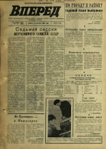 Вперед. № 152, 1969. URL - https://pskovbook.ru/book/45709.