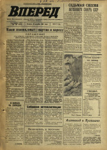Вперед. № 153, 1969. URL - https://pskovbook.ru/book/45710.