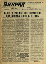 Вперед. №№ 154-155, 1969. URL - https://pskovbook.ru/book/45711.