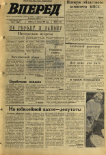 Вперед. № 8, 1970. URL - https://pskovbook.ru/book/45720.