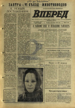 Вперед. № 13, 1970. URL - https://pskovbook.ru/book/45725.