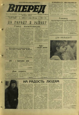 Вперед. № 14, 1970. URL - https://pskovbook.ru/book/45726.