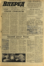 Вперед. № 15, 1970. URL - https://pskovbook.ru/book/45727.