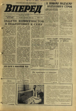 Вперед. № 16, 1970. URL - https://pskovbook.ru/book/45728.
