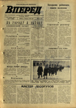Вперед. № 17, 1970. URL - https://pskovbook.ru/book/45729.