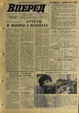 Вперед. № 18, 1970. URL - https://pskovbook.ru/book/45730.