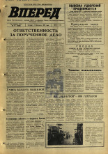 Вперед. № 19, 1970. URL - https://pskovbook.ru/book/45731.