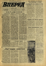 Вперед. № 24, 1970. URL - https://pskovbook.ru/book/45736.