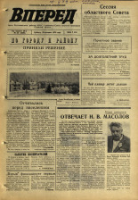 Вперед. № 26, 1970. URL - https://pskovbook.ru/book/45738.