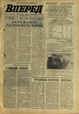 Вперед. № 27, 1970. URL - https://pskovbook.ru/book/45739.