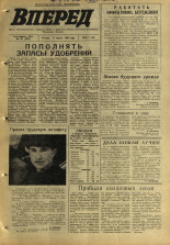 Вперед. № 28, 1970. URL - https://pskovbook.ru/book/45740.